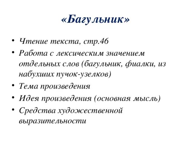 Ю Яковлев багульник изложение 4 класс. План изложения. План текста багульник. План к изложению багульник. Изложение по русскому языку ю ю