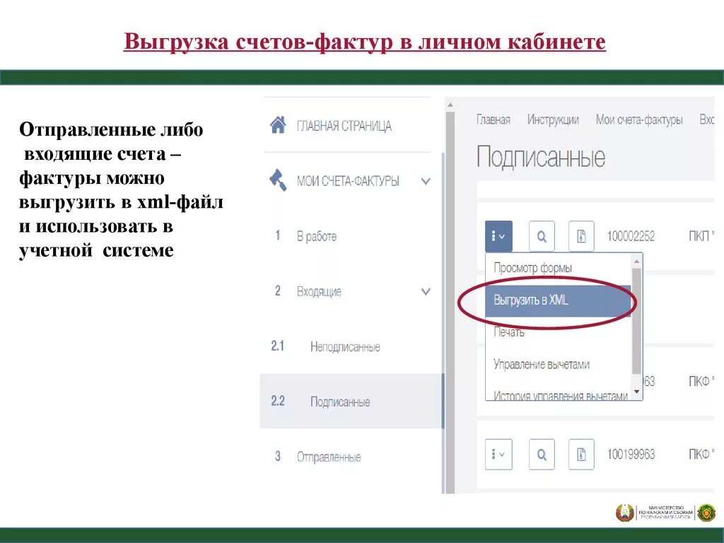 Личный кабинет счет. Выгрузка электронных счетов-фактур. Выгрузка результатов. ЭСФ вход в личный кабинет. Личный кабинет мегафон счет