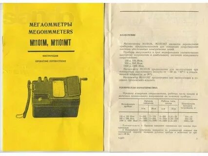 Мегаомметр инструкция по применению