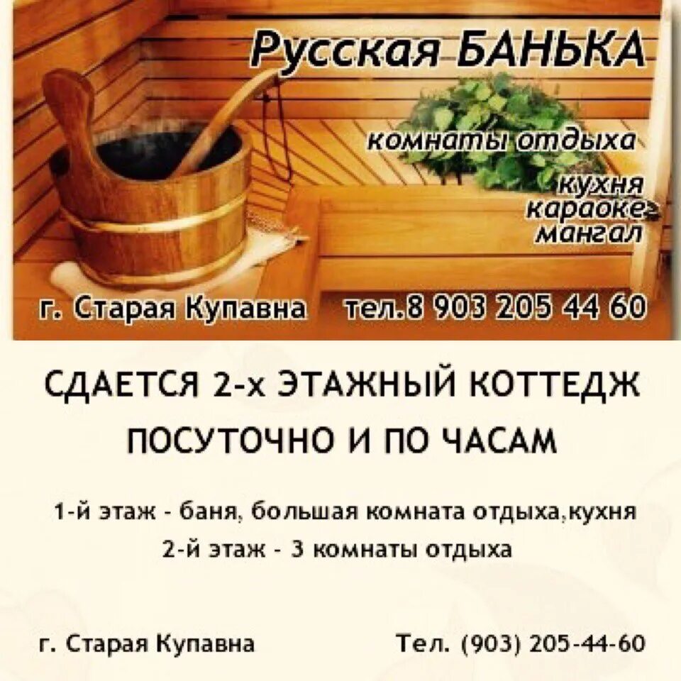 Баня посуточно. Режим русской бани. Русская банька коды. Баня Старая Купавна общественная баня.