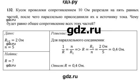 Математика 4 класс задача 132