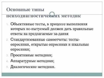 Объективные тесты