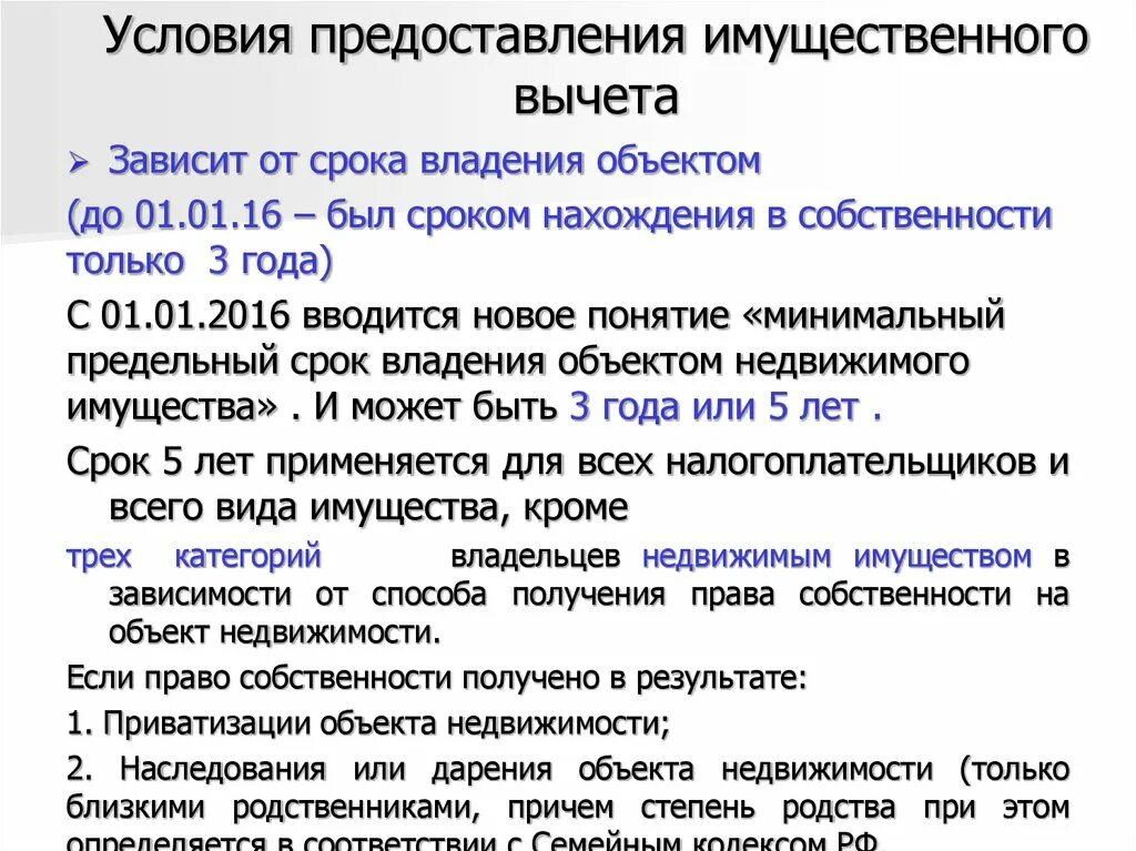 Срок владения. Сроки владения недвижимостью. Минимальный предельный срок владения. Минимальный предельный срок владения объектом недвижимого имущества. Срок владения недвижимостью исчисляется