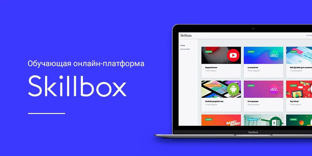 Skill box обучающая платформа. Skill box обучающая платформа