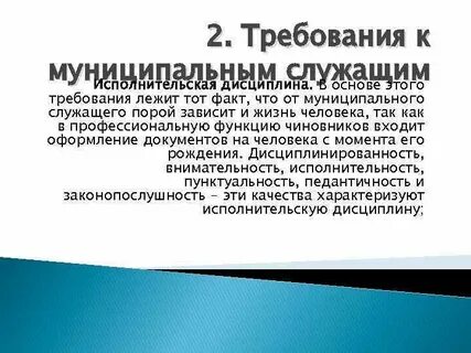 Требования к муниципальным сайтам