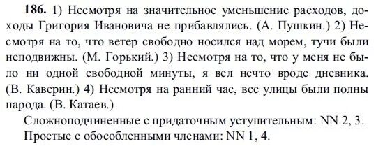 Русский язык 9 класс разумовская 308. Несмотря на значительное уменьшение. Несмотря на значительное уменьшение расходов. Русский язык 9 класс 235. Русский 9 класс Разумовская.