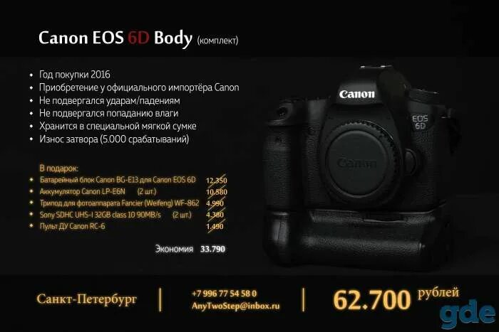 Canon eos 6d body цены. Кэнон 6д боди характеристики. Характеристика Canon 6d body. Canon 6d Mark 2 новый в коробке.