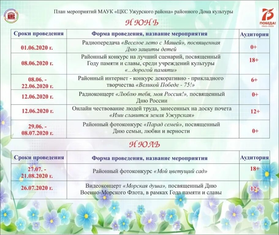 Сценарный план мероприятия. Названия мероприятий ДК. План мероприятий дома культуры на июнь. Мероприятия на июнь в доме культуры. Афиша мероприятий на завтра