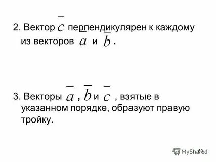 Как понять что векторы перпендикулярны