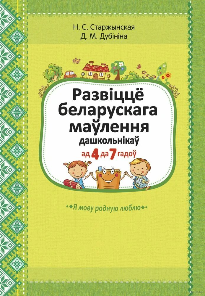 Тэматычнае планаванне па беларускай мове. Тэматычнае планаванне па беларускай мове