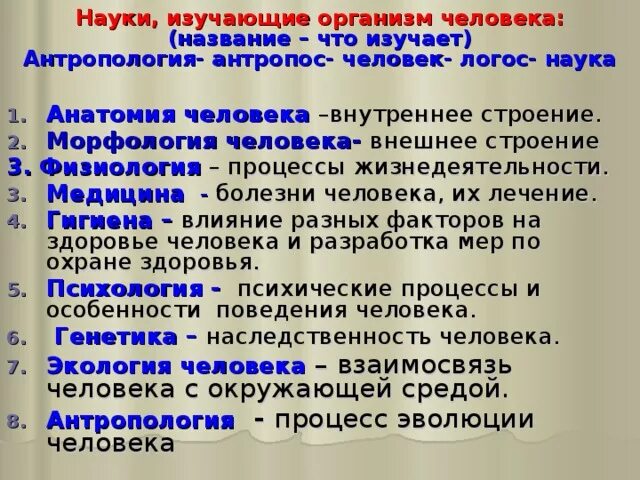 Наука р человеке