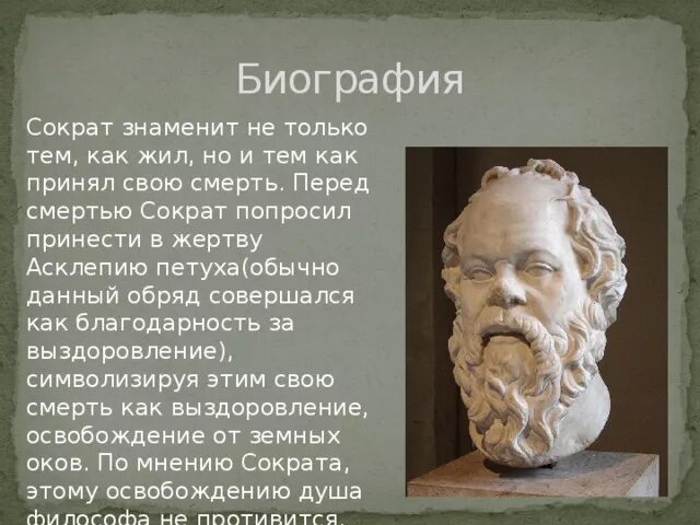 Где жил сократ. Труды сократа. Где жил сократ. Характеристика философского учения сократа. Сократ древнегреческий философ.