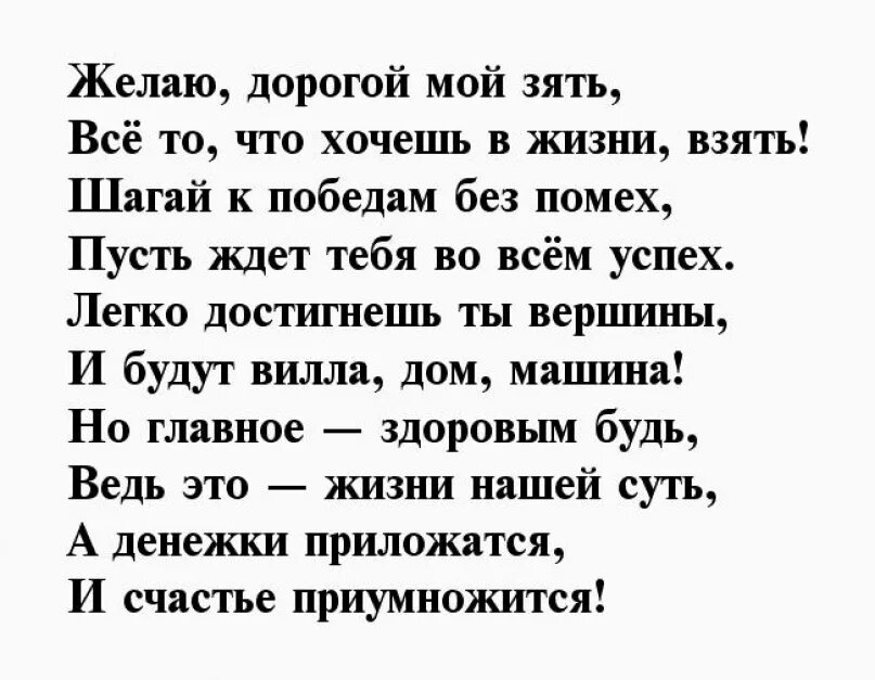 Поздравления лучшему зятю. Поздравления с днём рождения затю. Поздравления с днём рождения зят. Поздравленя с днём рождения зятю. Поздравления с днём рождения зятю от тёщи.