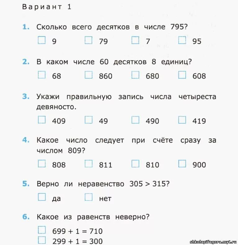 Тесты по математике. 3 Класс. Тест по математике 3 класс 4 четверть. Контрольный тест по математике 4 класс. Тесты по математике. 4 Класс.