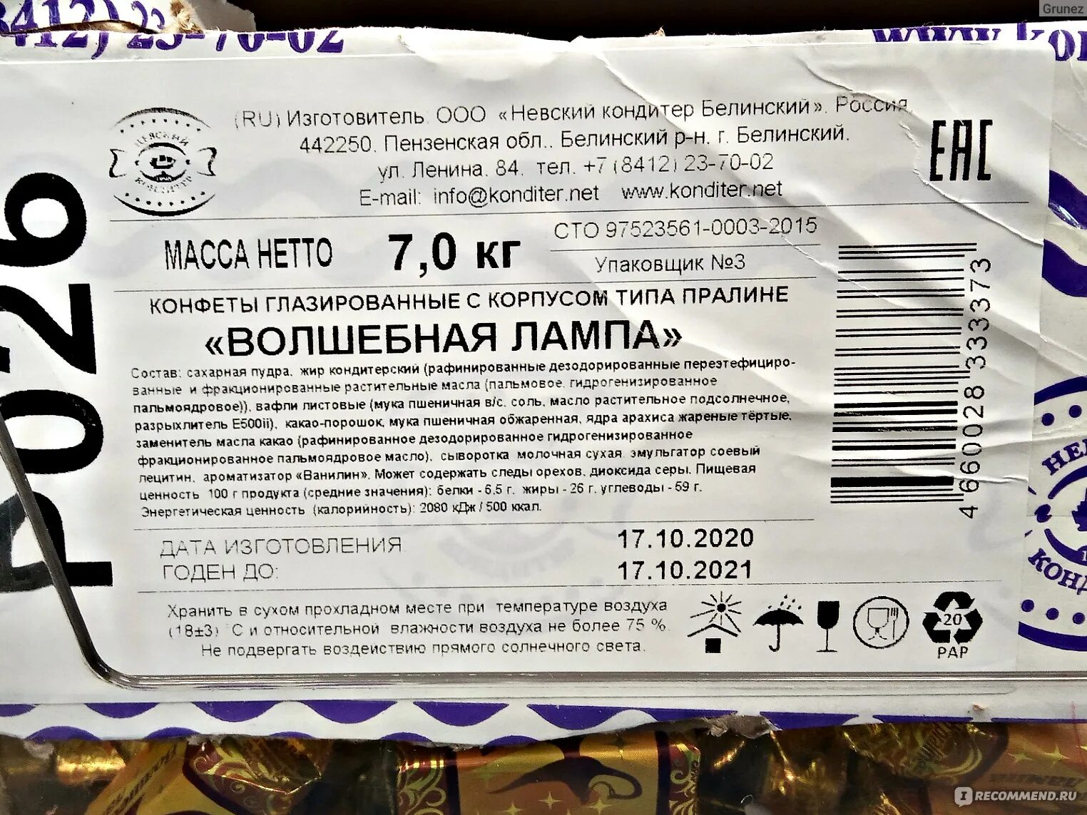 Волшебная лампа состав. Конфеты волшебная лампа невский кондитер состав. Упаковка конфет волшебная лампа. Волшебная лампа состав. Волшебная лампа состав.