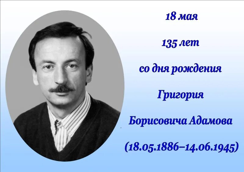 Дата рождения 18 мая. Дата рождения 18 мая