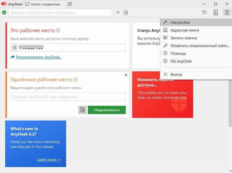 Anydesk как настроить подключение. Программное обеспечение ANYDESK. Как в ANYDESK подключаться без подтверждения. ANYDESK что за программа. ANYDESK настройки соединения.