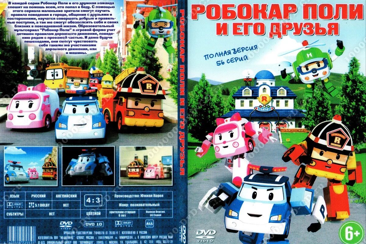 поли робокар песня текст. робокар поли двд. песенка робокар поли текст. песенка робокар поли текст. робокар поли.
