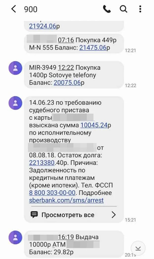Приставы списали деньги с карты сбербанка. Смс списание денег. Скрин списание средств. Поступление средств скрин 2023. Сообщение с вашей карты списаны деньги.