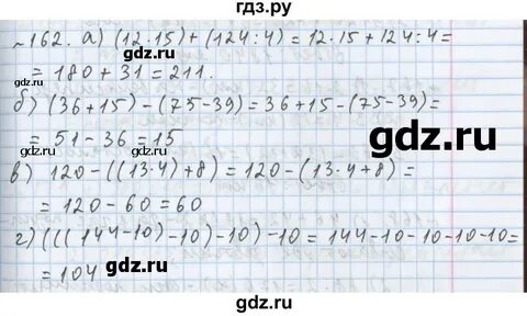 Математика 5 класс упражнение 162