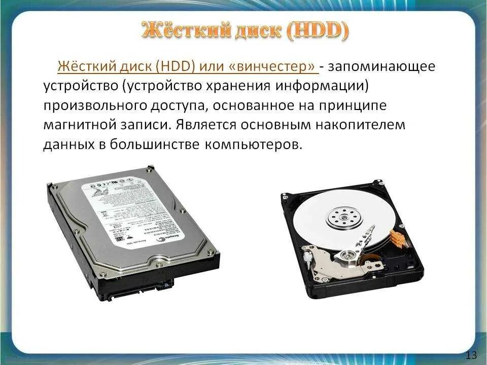 Жесткий диск хранит информацию. Жесткий диск компьютера. Жесткий диск нужен для. Жёсткий диск используется для. Жесткий диск для чего.
