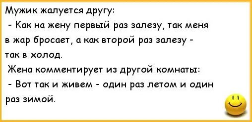 Бросает в жар без температуры у мужчин. Мужчина жалуется маме на жену. Муж жалуется другу на жену. Анекдоты про мужа. Парень жалуется другу.