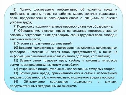 Предоставление полной и достоверной информации