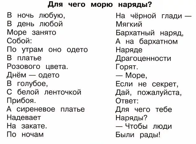 Мудрая черепаха просит тебя рассказать о водных. Для чего морю Наряды стих. Стихотворение для чего морю Наряды. Для чего морю Наряды Орлов. В ночь любую в день.