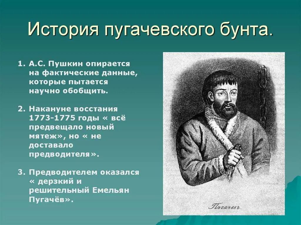 История пугачевского бунта отрывки краткое содержание. Емельян пугачёв руководитель восстания. образ емельяна пугачева в капитанской дочке. емельян пугачев пушкин. пугачев в истории пугачевского восстания пушкин.