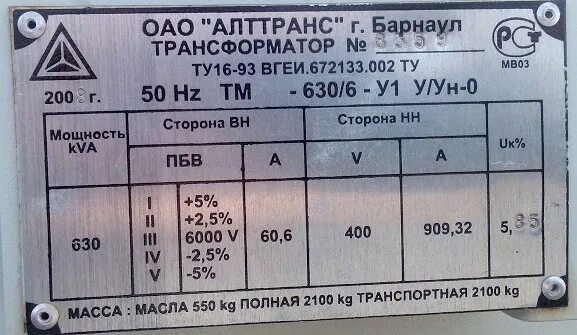 Укажите коэффициент трансформации трансформатора. Коэффициент трансформации трансформатора напряжения 0,4кв. коэффициент трансформации трансформатора напряжения 10 кв. трансформаторы напряжения коэффициент трансформации таблица. трансформатор тока 4005 коэффициент трансформации.