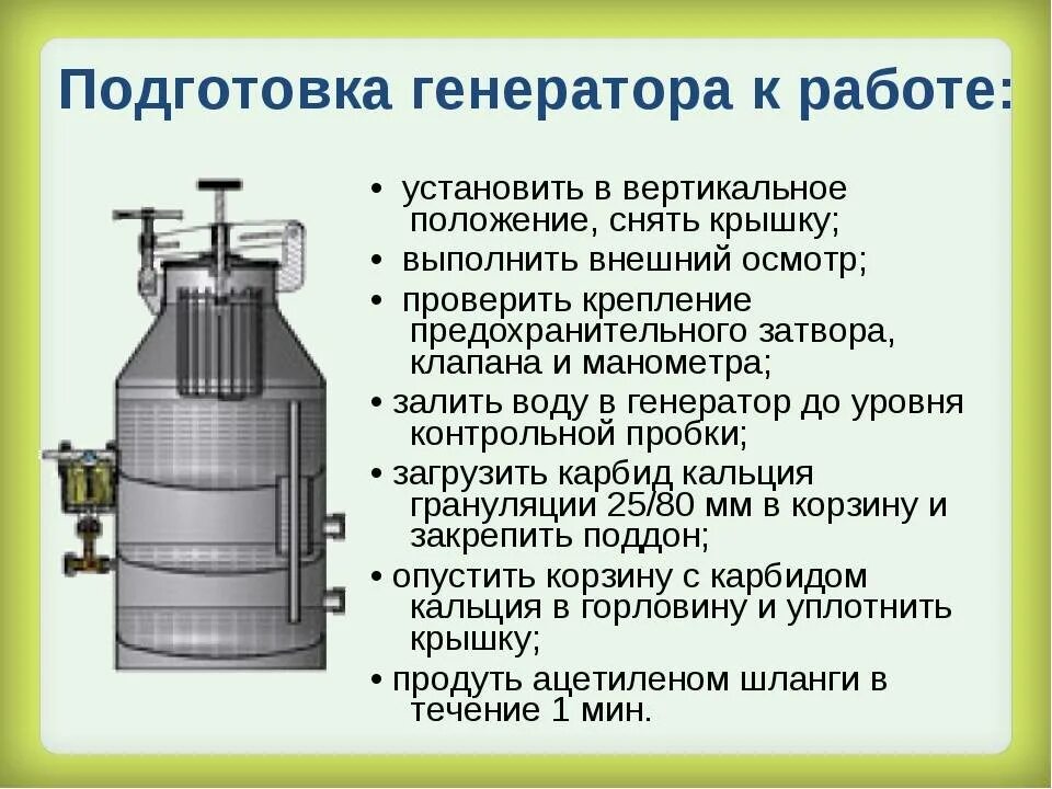 Требования к ацетиленовым генераторам