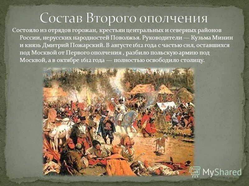 первое и второе ополчение в смутное время сравнительная таблица. таблица 1 ополчение 2 ополчение центр формирования. второе ополчение социальный состав. второе ополчение сентябрь 1611 г октябрь 1612 г. ополчение минина и пожарского таблица.