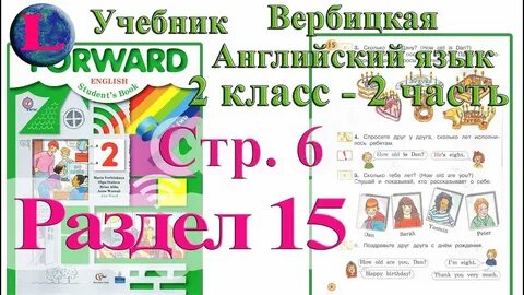 Английский 2 класс учебник стр 24