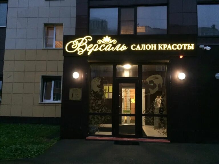 Салон стрекоза волжский. Красоты череповец. Рыбинская 14 череповец тай сан. Г. Советский проспект 69 череповец.