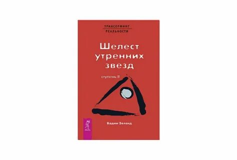 Шелест утренних звезд