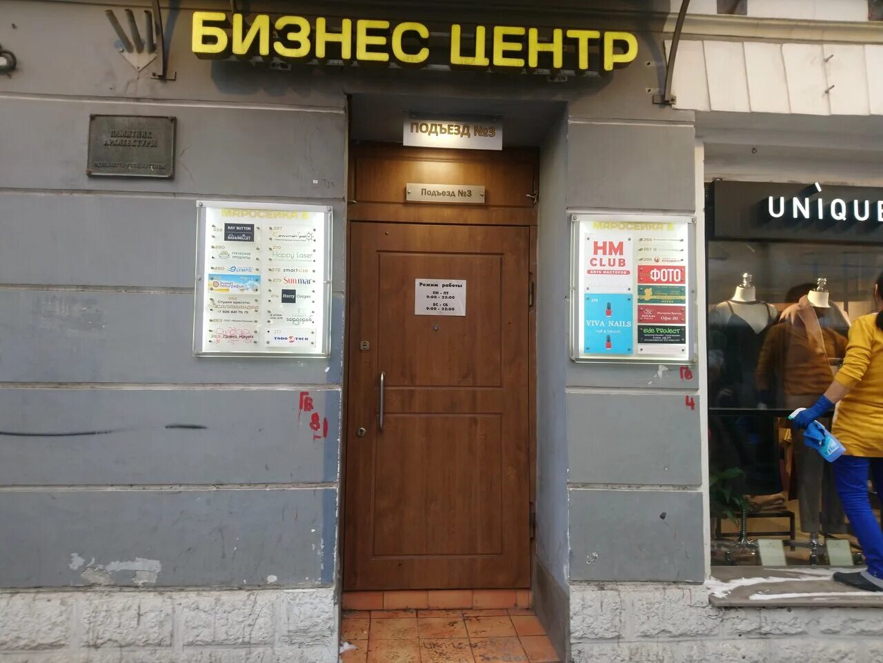 Маросейка, 6-8с1. Маросейка, д. Маросейка, д. Москва, ул. Маросейка, 7/8.