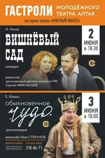 Гастроли театров в новосибирске