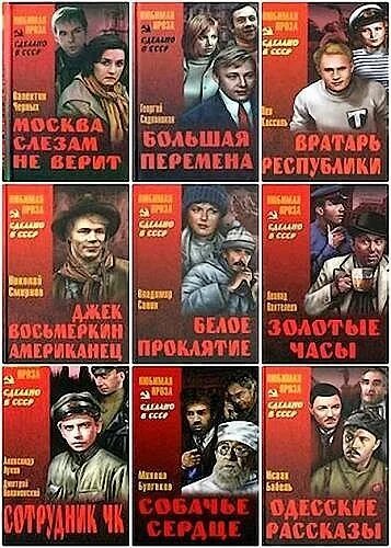 Ссср 2010 6 читать. Сделано в СССР книга. Детективы СССР книги. Советские детективные книги.