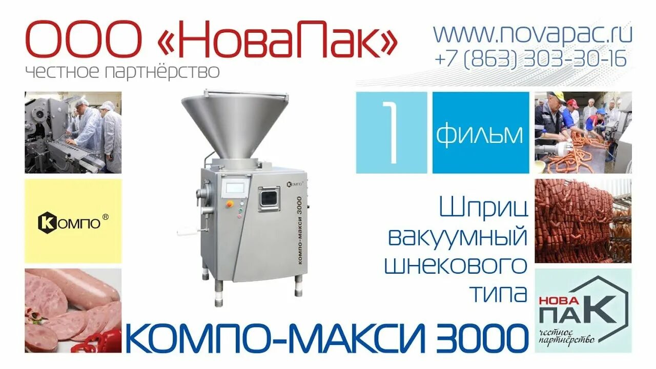 Нова пак