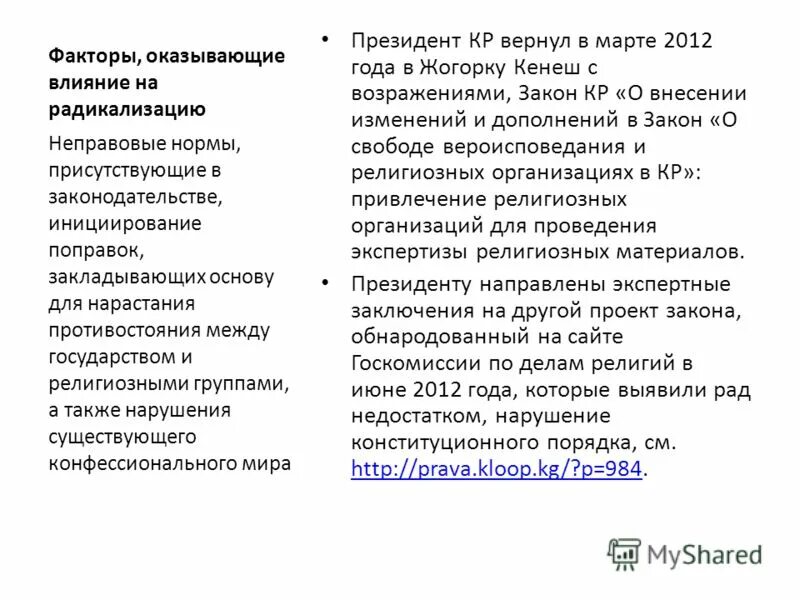 Причины радикализации общества 1917 кратко. Факторы влияния на процесс принятия управленческого решения. Политический радикализм. Биотические экологические факторы примеры. Какие факторы могут быть признаками радикализации.