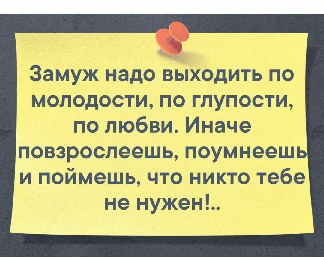 Замуж за глупого