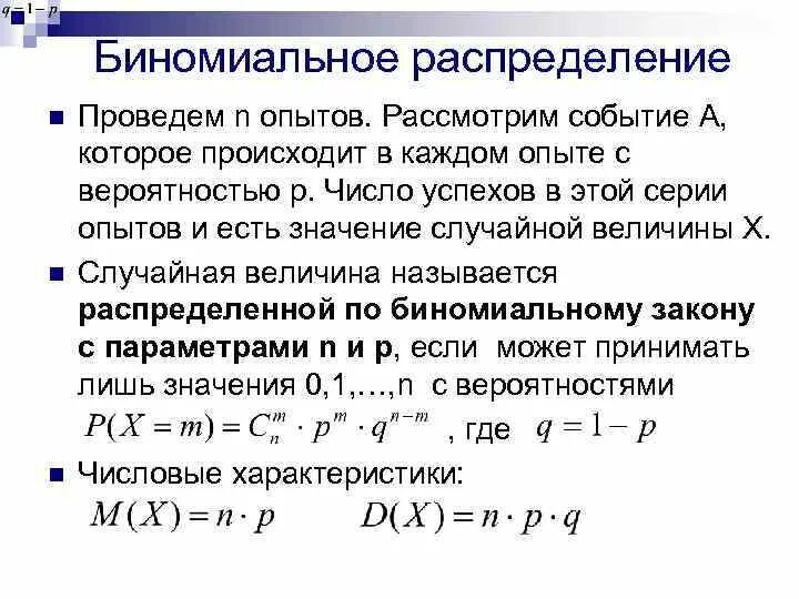 Биномиальное распределение примеры задач Математические основы теории систем презентация онлайн