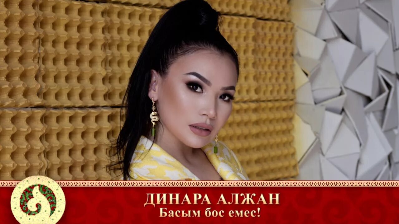 Басая басая слушать