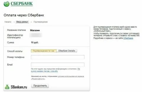 Сбер подтвердить номер телефона