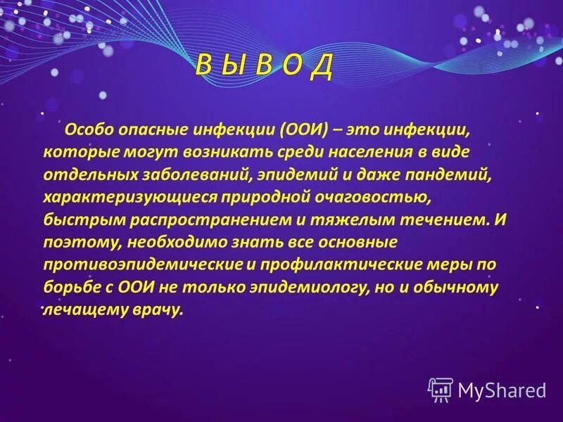 4 опасных заболеваний. Особоопвснык инфекции это. Особо опасные инфекции перечень. Понятие об особо опасных инфекциях. Асоби опасни инфекция.