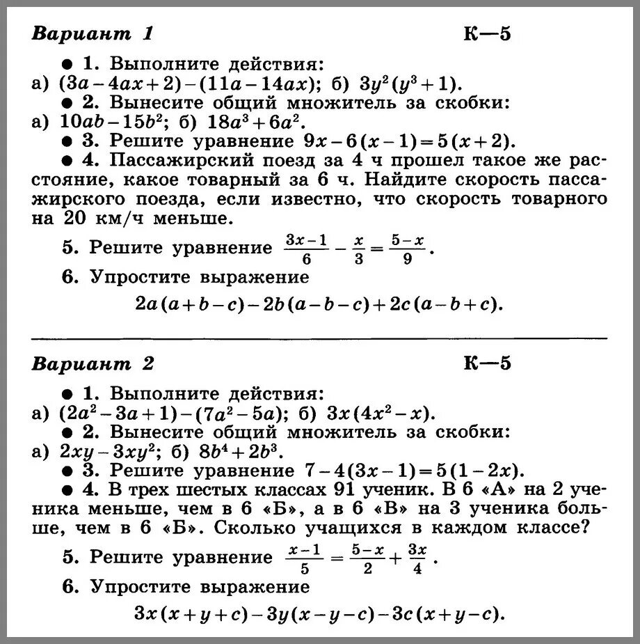 Итоговая контрольная по математике 7 Макарычев. Контрольная по многочленам 7 класс Макарычев. Контрольная многочлены 7 класс Макарычев. Самостоятельная работа по алгебре 7 класс Макарычев многочлены.