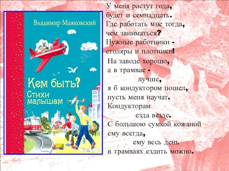 Маяковский будь готов. Детские стихи Маяковского. Стихи Маяковского стихи детям. Маяковский стихи для дошкольников.