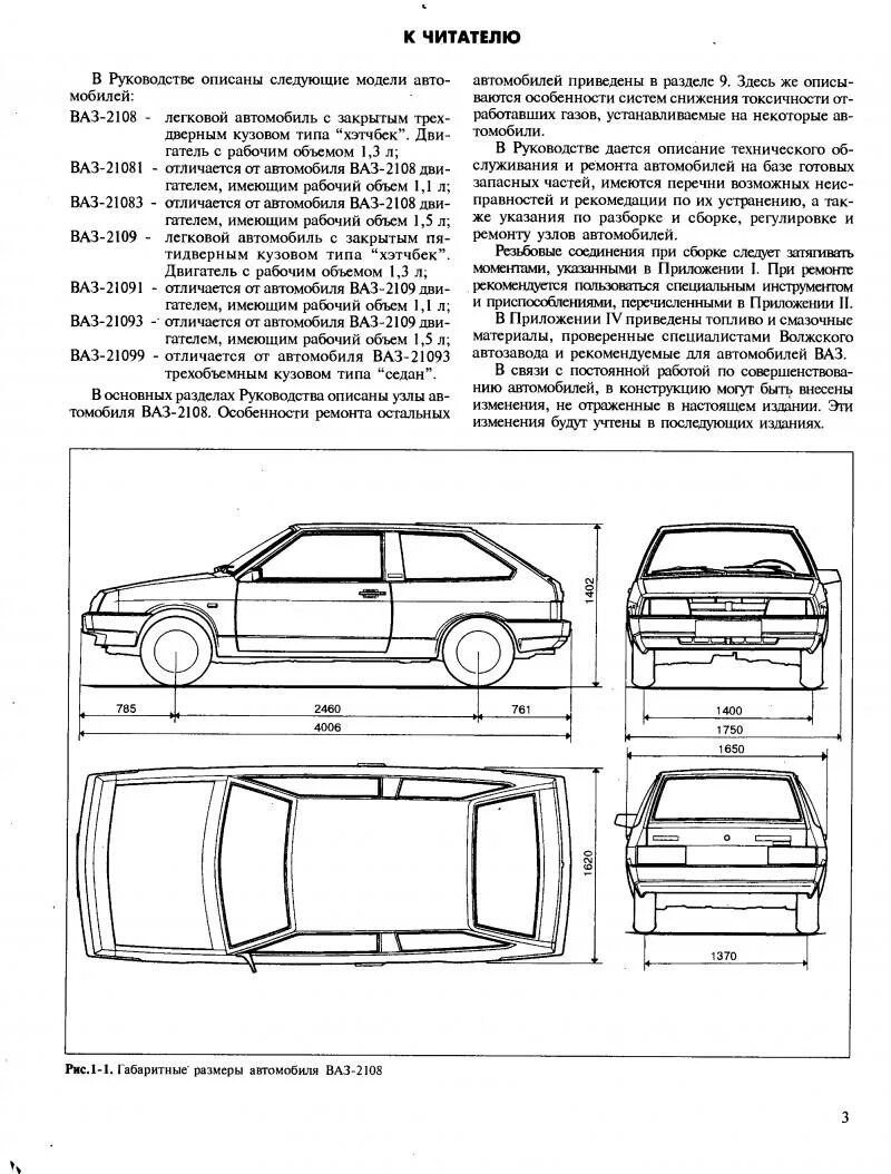 2108 характеристики. Габариты ваз 2113. Автомобиль ваз 2108 технические характеристики. 2108 характеристики. 2108 характеристики.