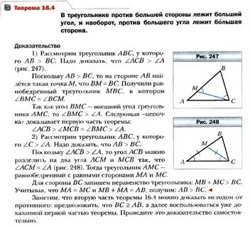 Напротив большей стороны треугольника лежит