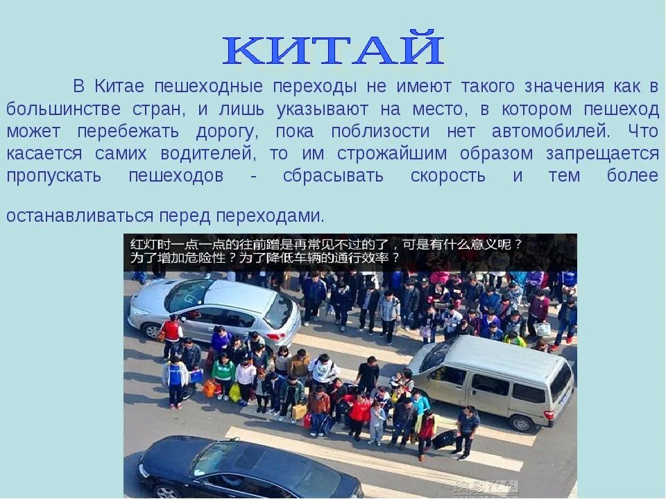 Факты дорожного движения в разных странах. Правила дорожного движения в китае. правила пешехода в разных странах. правила дорожного движения в разных странах. правила движения в разных странах.